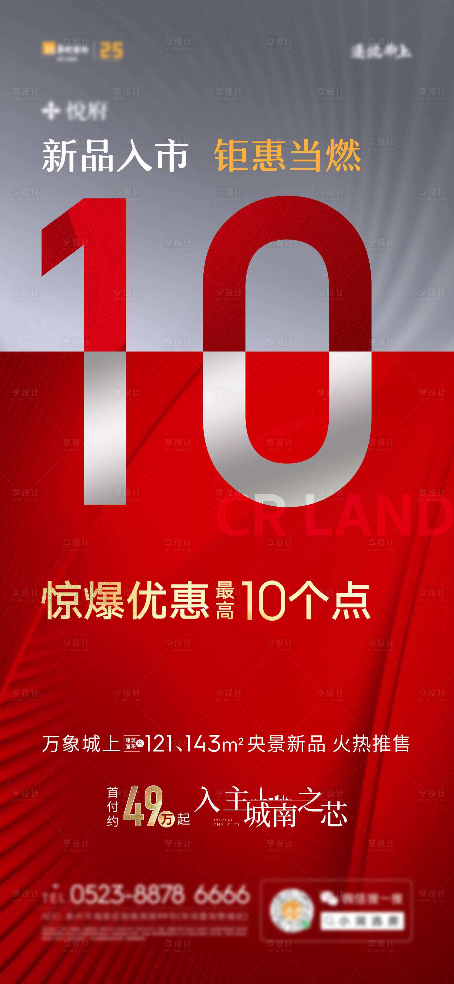 源文件下载【享设计】搜索编号：56420009140416620【新品入市海报】