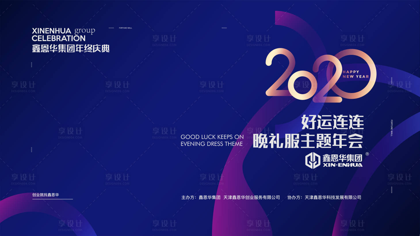 源文件下载【享设计】搜索编号：44720009230498939【集团年会主KV】