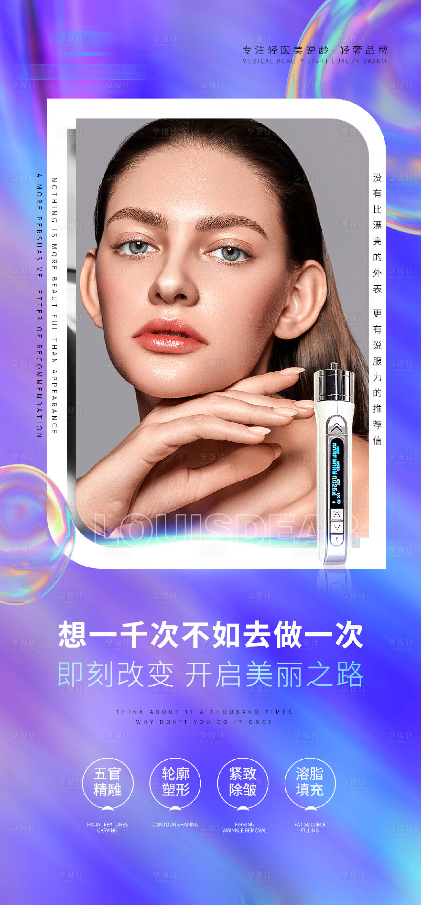 源文件下載【享設計】搜索編號：87210009228111006【輕醫美海報】