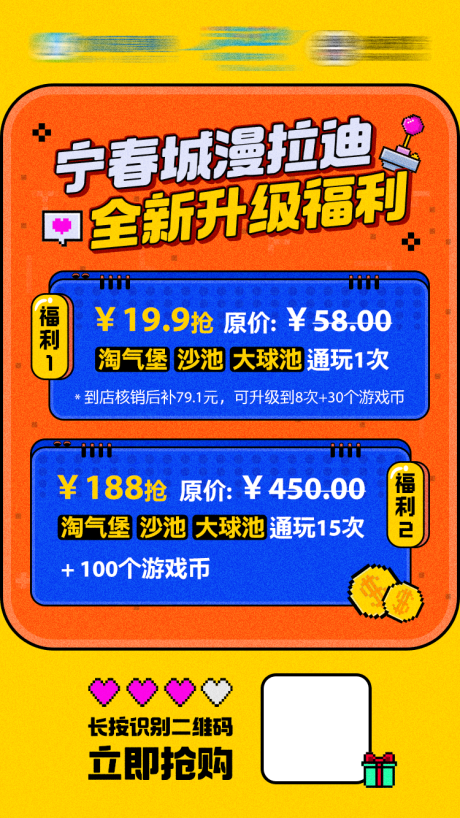 源文件下载【享设计】搜索编号：41230008723779966【商场游戏厅福利海报】