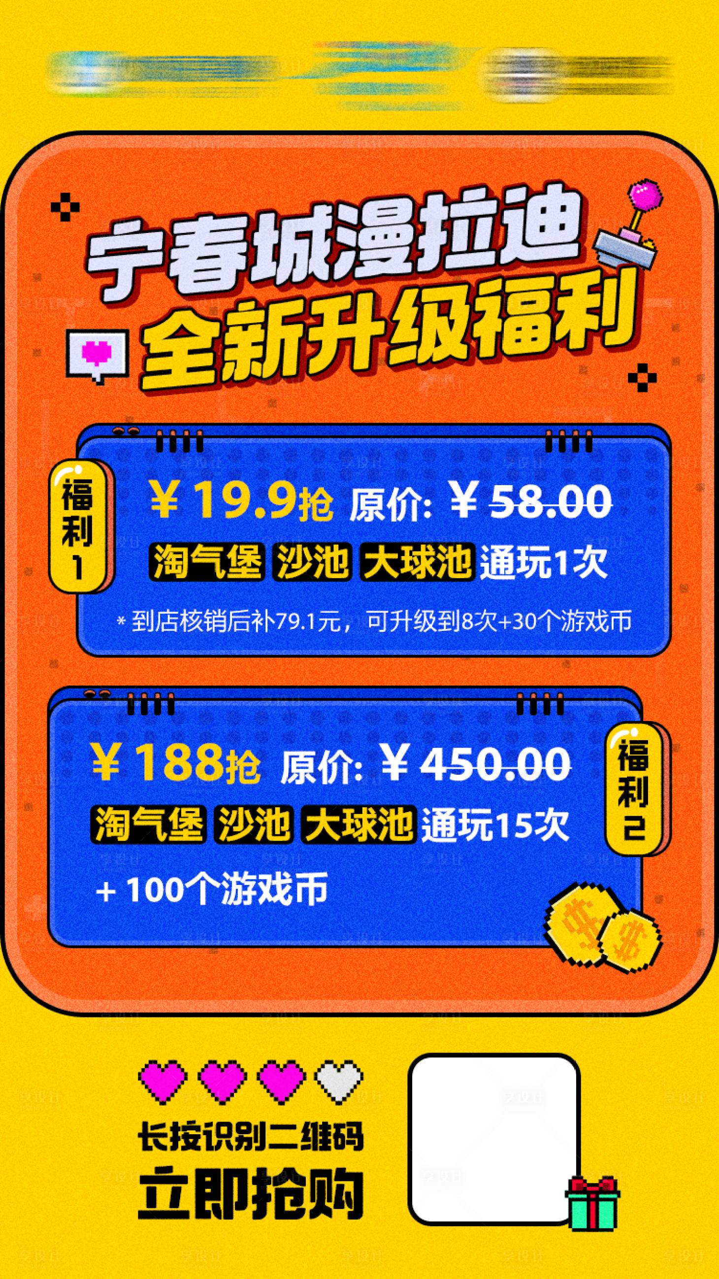 源文件下载【享设计】搜索编号：41230008723779966【商场游戏厅福利海报】