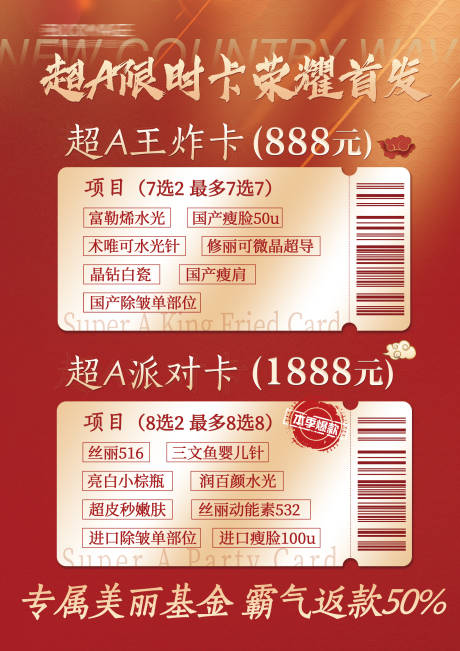 源文件下载【医美卡项桌牌海报】编号：13520008931415631