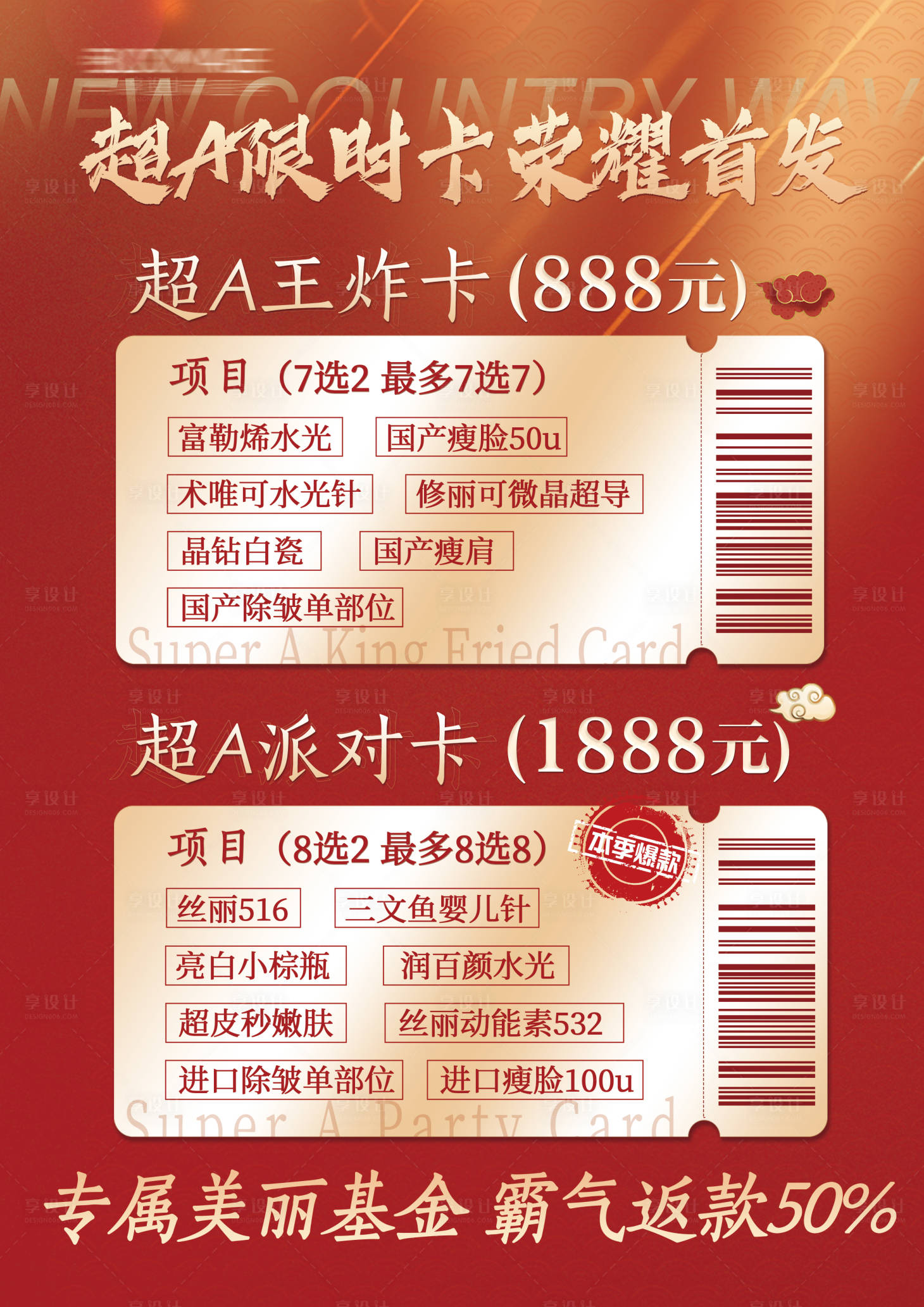 源文件下载【享设计】搜索编号：13520008931415631【医美卡项桌牌海报】