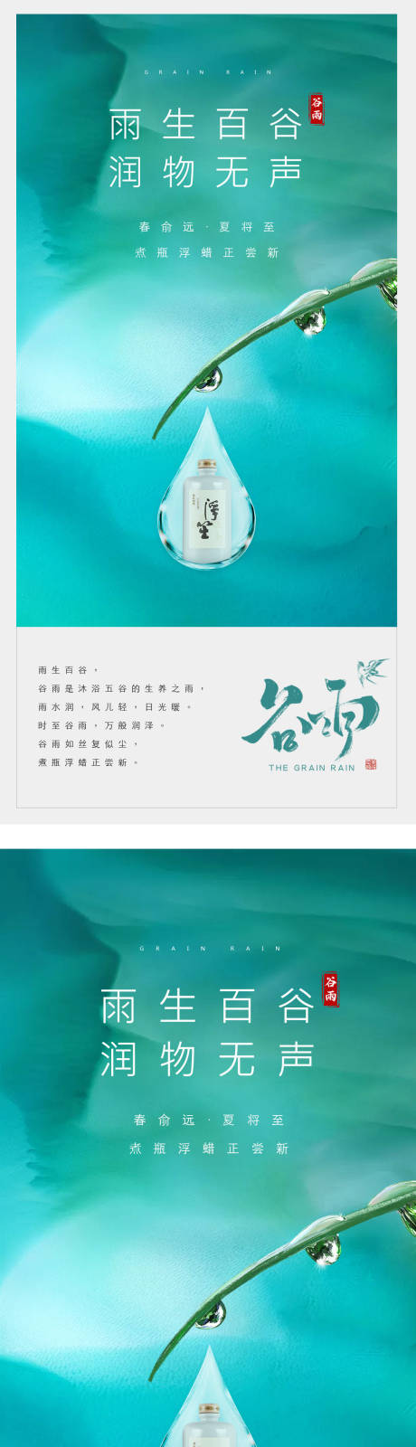 源文件下载【24节气节日谷雨海报】编号：97070009034073026