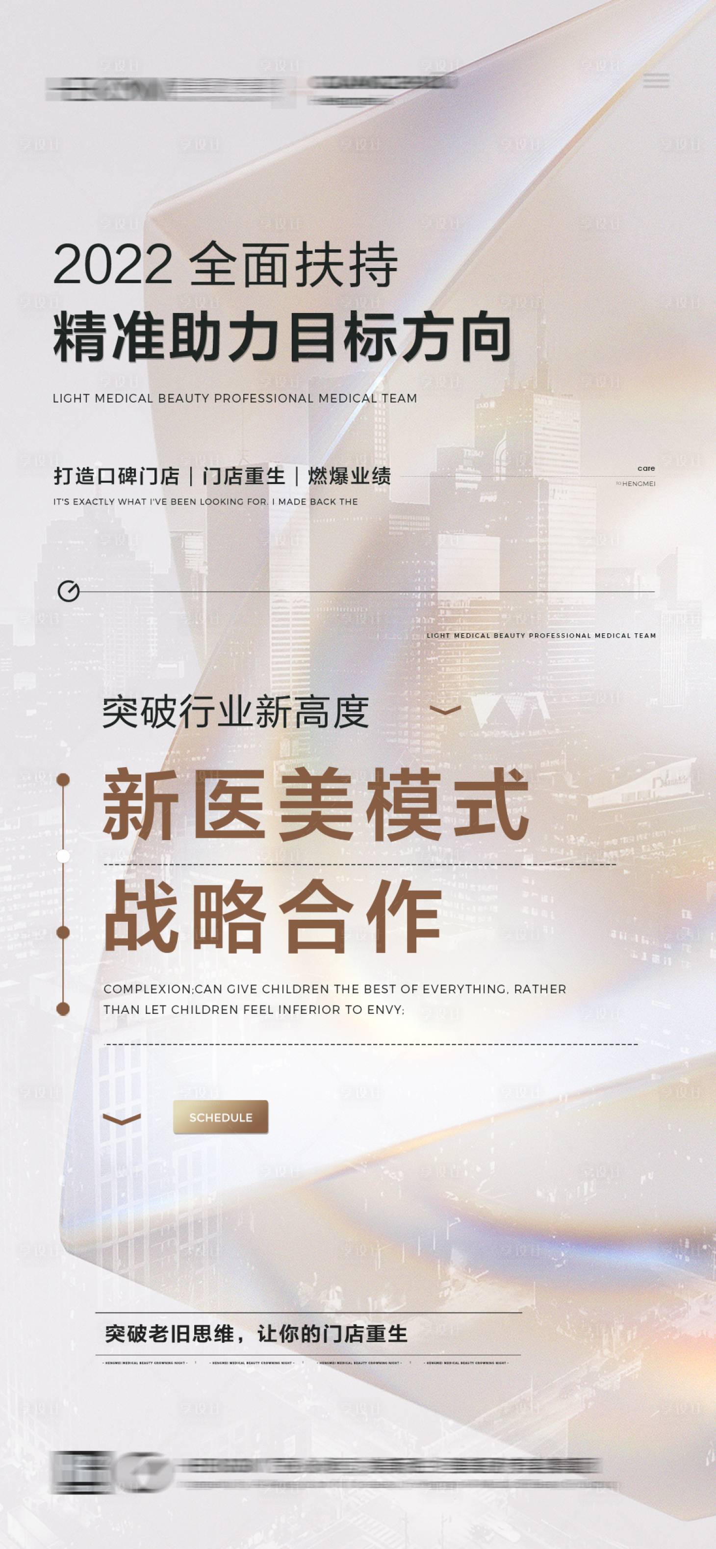 源文件下載【醫(yī)美招商雞湯海報】編號：61320008909402730