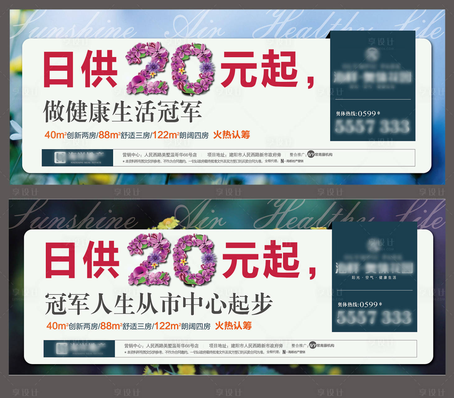 源文件下載【享設計】搜索編號：54310009219812868【地產燈箱廣告畫面】