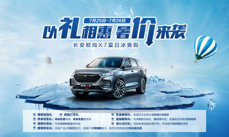 源文件下载【以礼相惠暑价来袭汽车夏日冰爽购】编号：11130009046026403