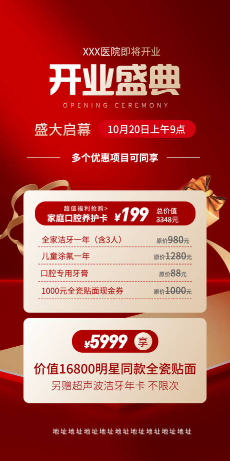 源文件下载【口腔医院开业海报 】编号：60390009075125725