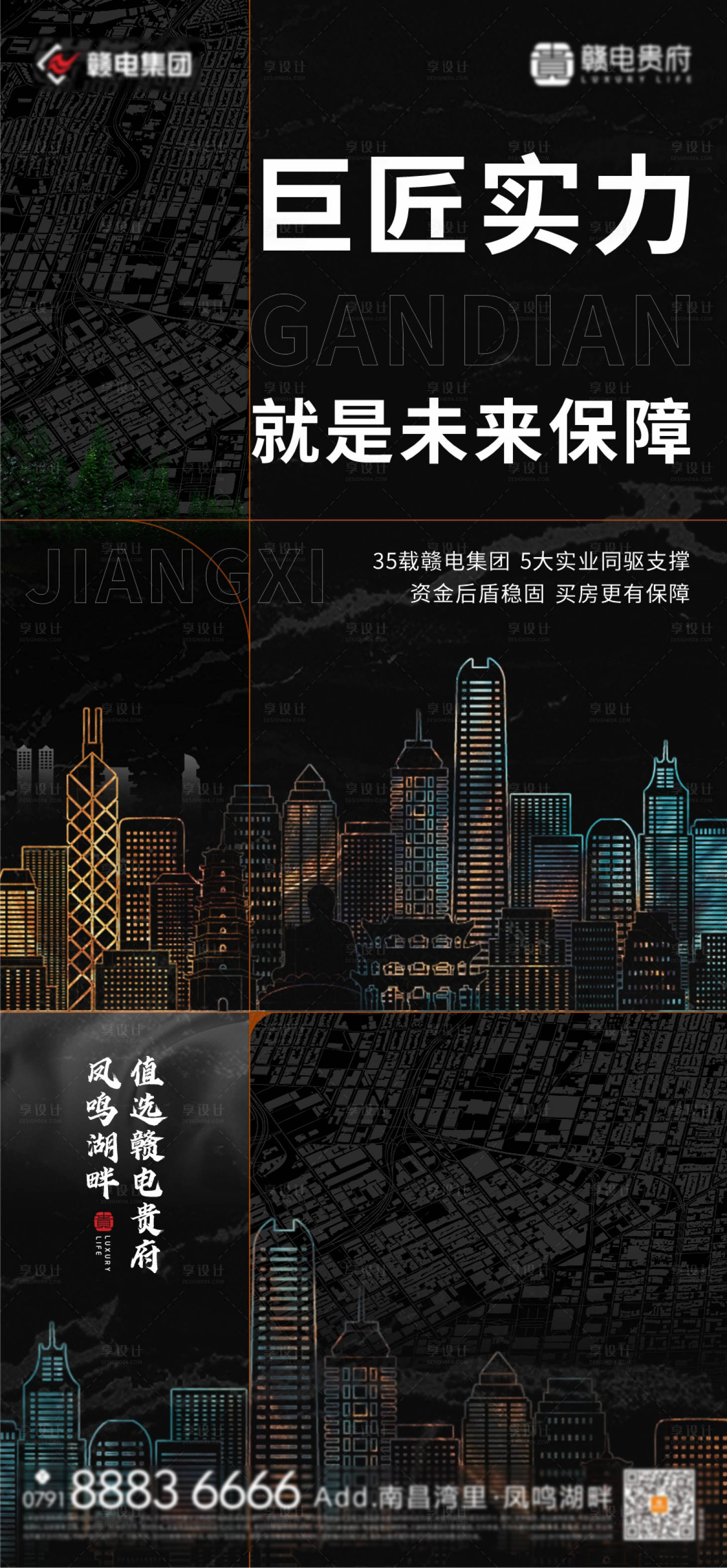 源文件下载【享设计】搜索编号：79280008780714688【地产品牌实力质感海报】