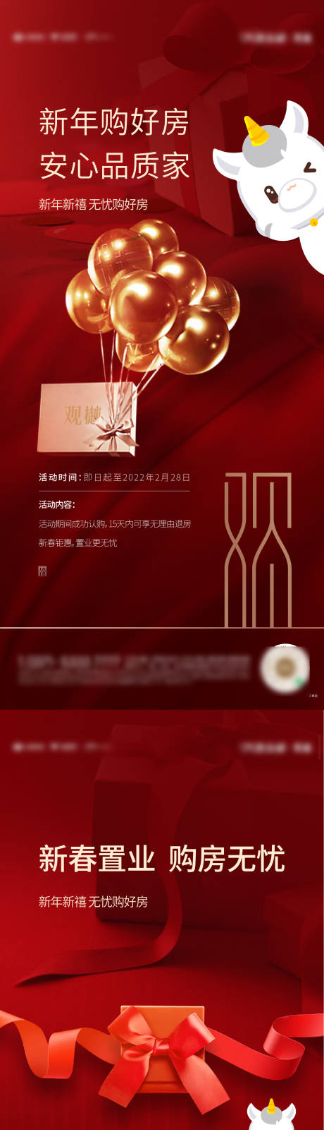 源文件下載【享設計】搜索編號：56680008771358949【新年購房優惠活動系列海報】