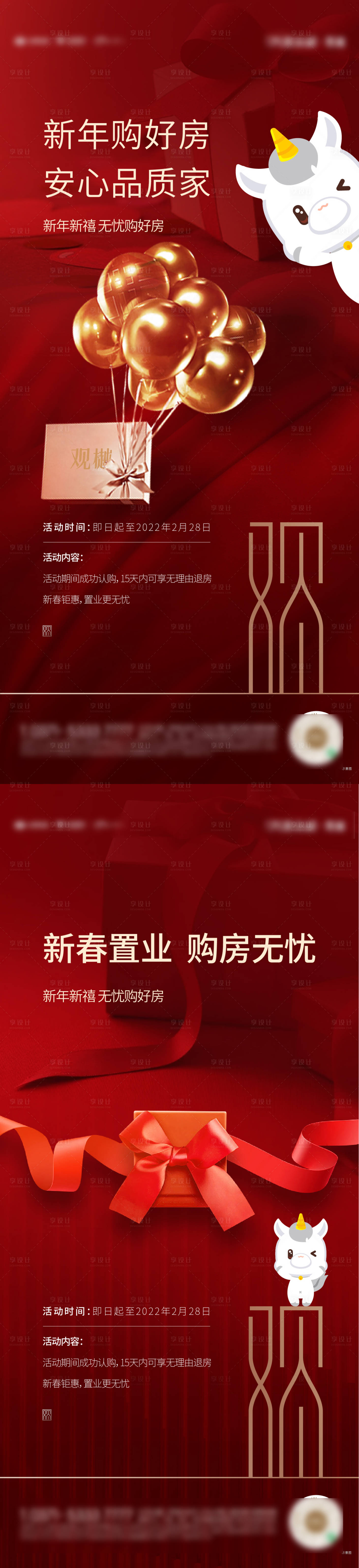 源文件下載【享設計】搜索編號：56680008771358949【新年購房優惠活動系列海報】