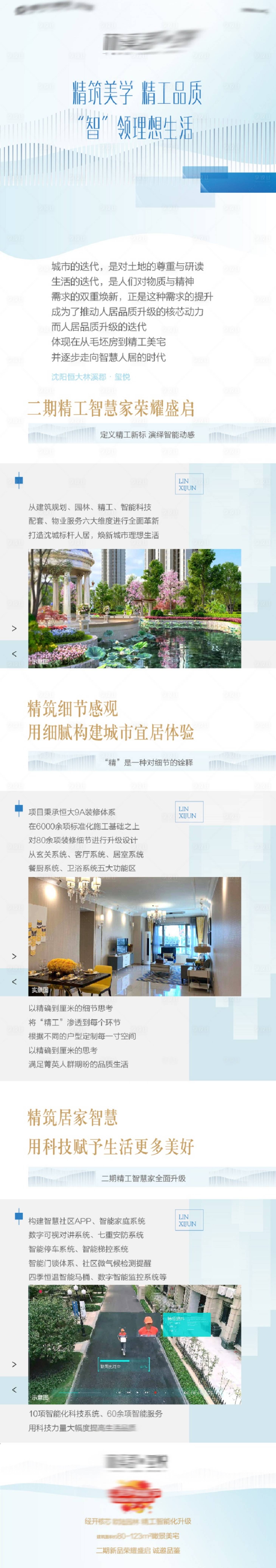 源文件下载【享设计】搜索编号：32070009198399923【长图】