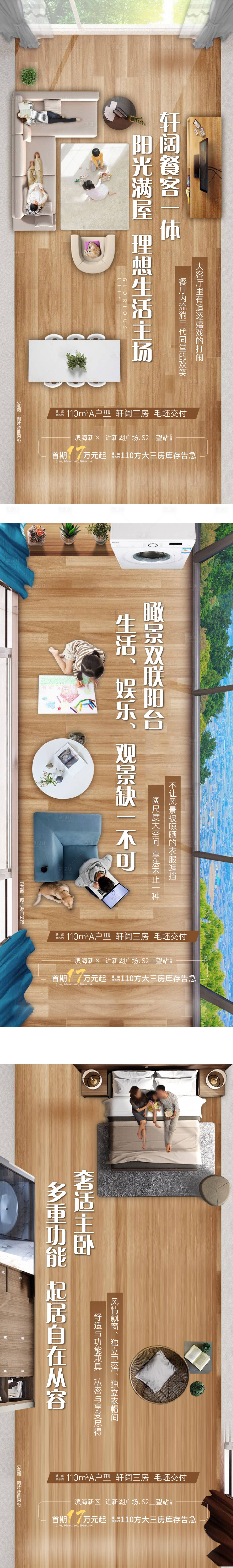 源文件下載【享設計】搜索編號：94270009009099839【地產戶型微信創(chuàng)意系列海報】