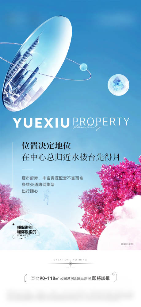 源文件下载【享设计】搜索编号：44140009164937254【洋房价值点海报】