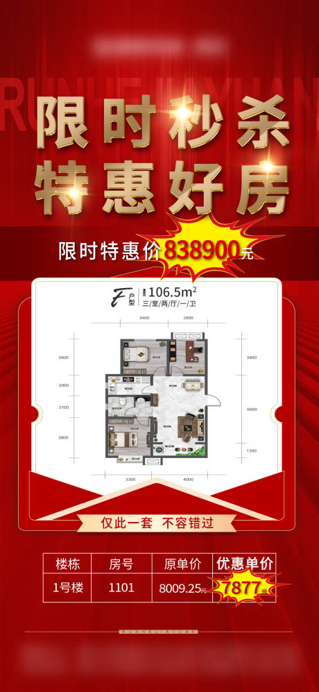 源文件下载【秒杀特价房海报】编号：53110008713699153