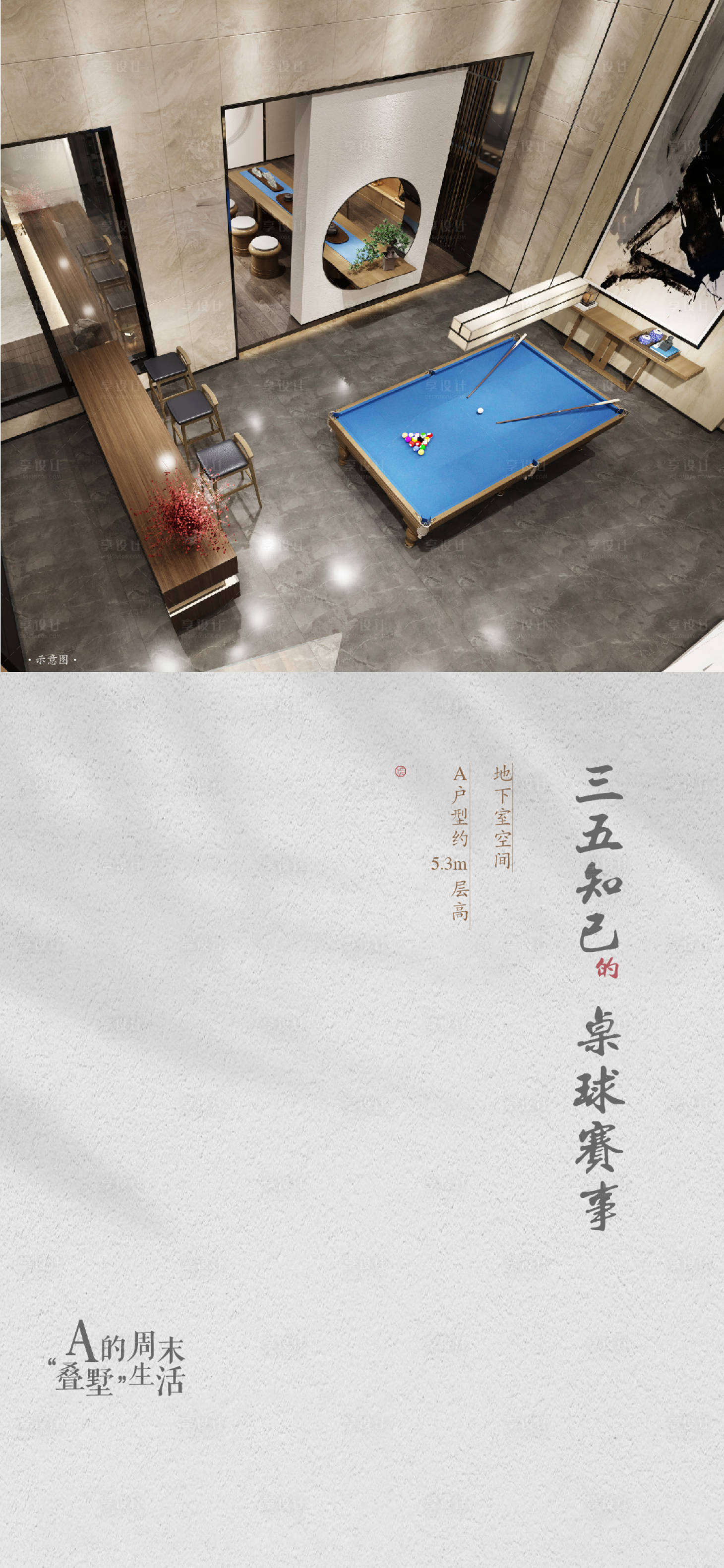 源文件下载【地产户型价值点地下室简约海报】编号：87250009135515532