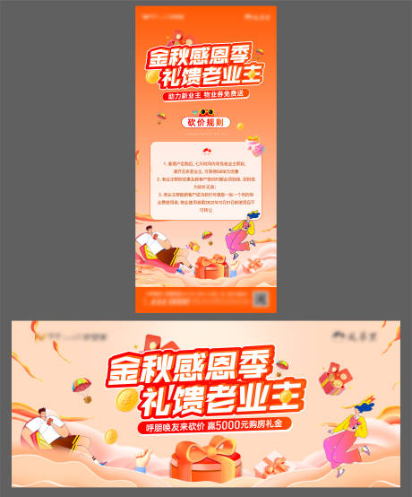 源文件下载【老带新暖场活动展板】编号：54450008978746297