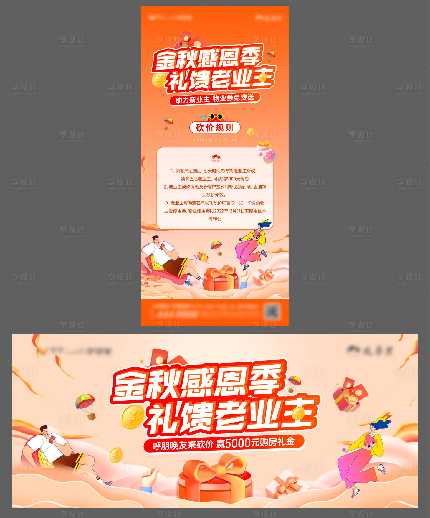 源文件下載【享設(shè)計】搜索編號：54450008978746297【老帶新暖場活動展板】