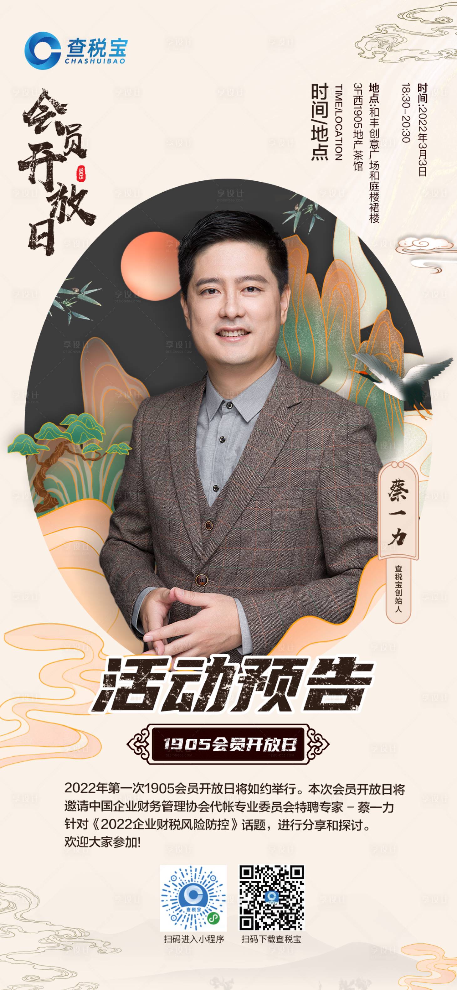 源文件下載【享設計】搜索編號：58120008699604731【國風人物介紹】