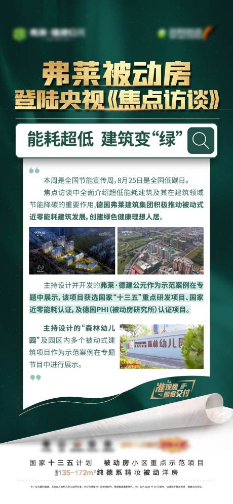 源文件下載【享設計】搜索編號：20100008880984999【地產項目登錄焦點訪談熱點刷屏】