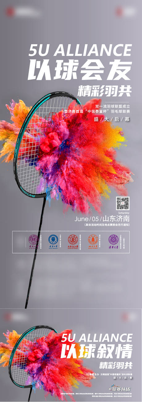 编号：20220312132113971【享设计】源文件下载-羽毛球比赛活动