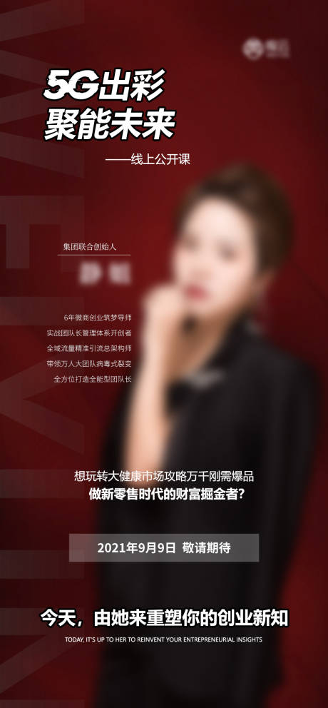 源文件下载【微商讲师海报】编号：53130008674414897