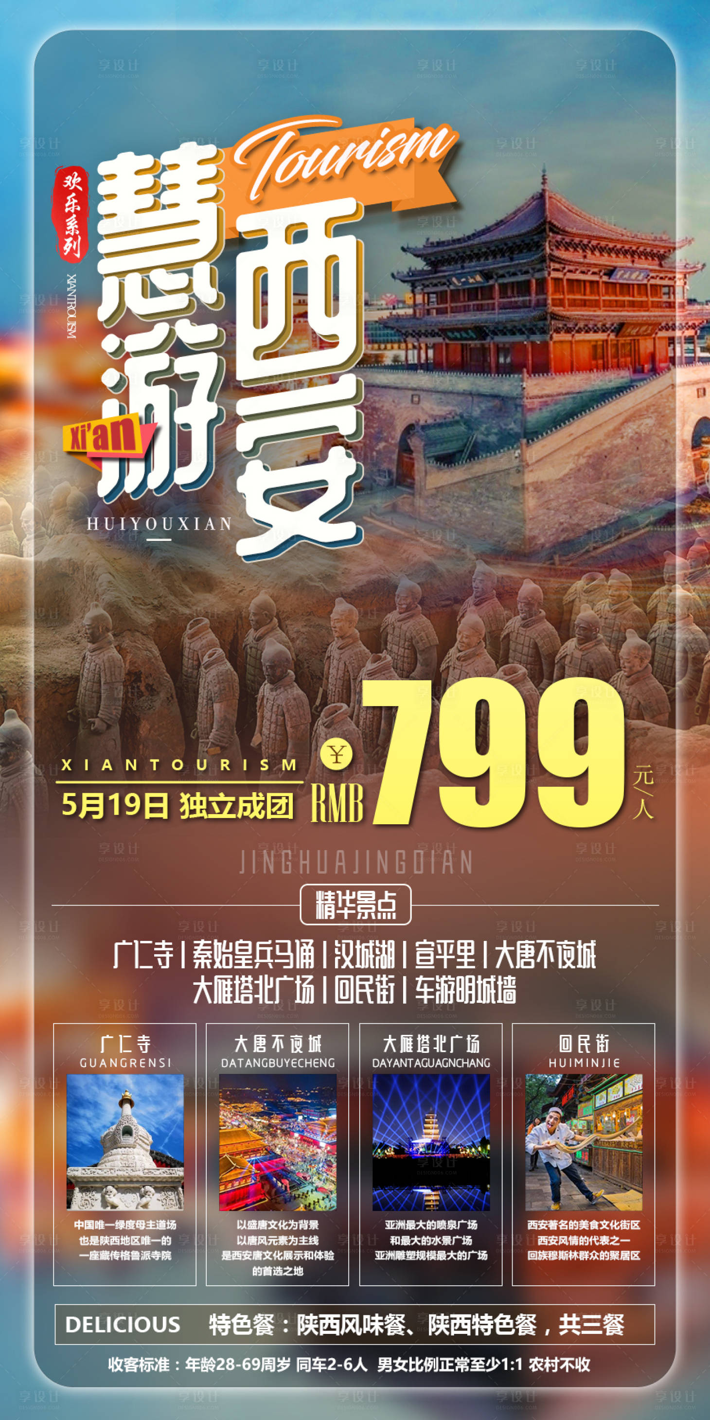 源文件下載【享設計】搜索編號：10280008993376382【慧游西安】
