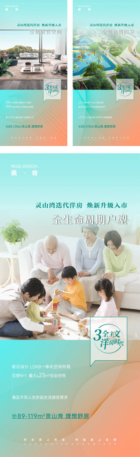 源文件下載【享設計】搜索編號：51460009147583062【地產住宅戶型價值點系列海報】