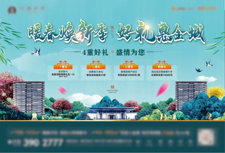 源文件下載【房地產暖春煥新活動主畫面】編號：62570008729816778