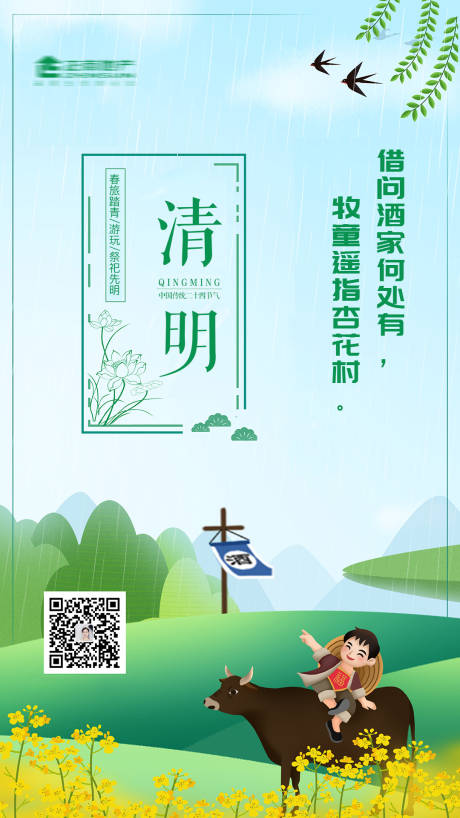 源文件下载【春季踏青春游祭祀二十四节气清明节海报】编号：85350009149592731