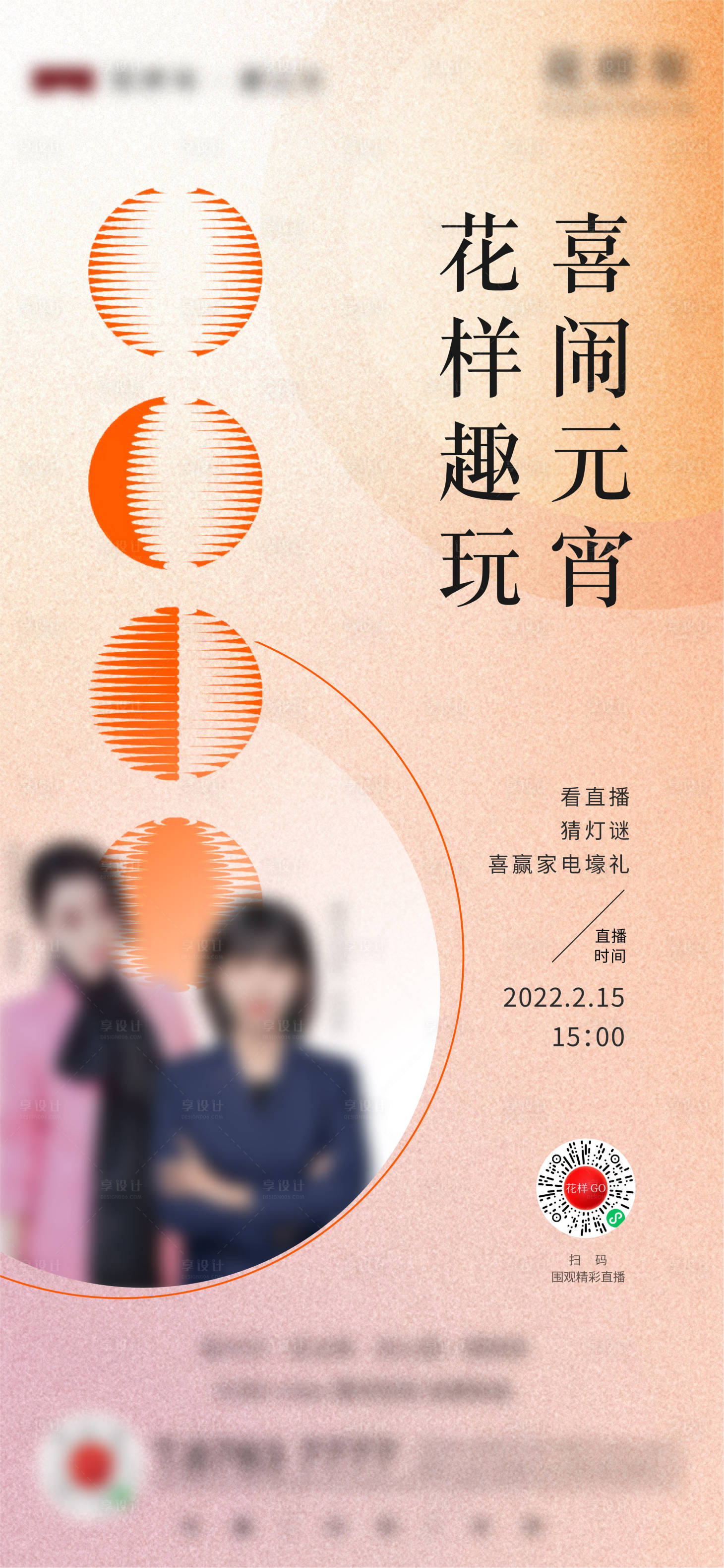 源文件下载【享设计】搜索编号：32550008711555199【直播】