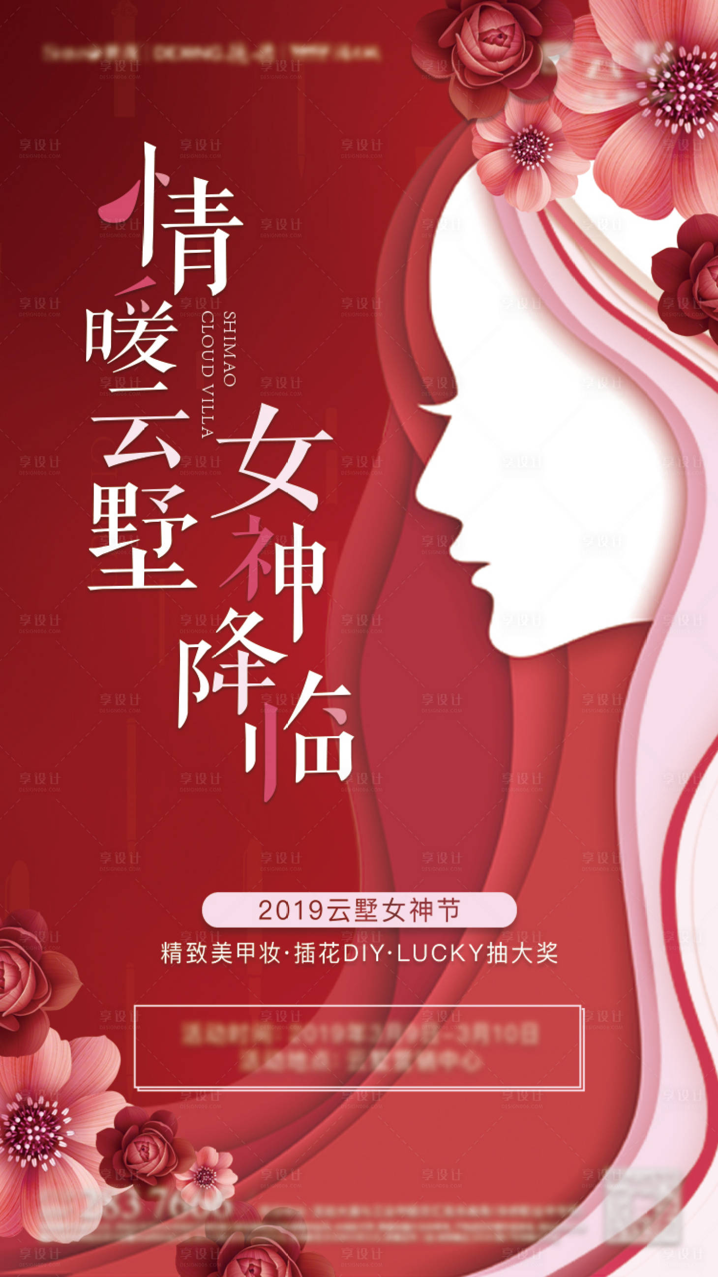源文件下載【女生節創意微單海報】編號：35720008672287481