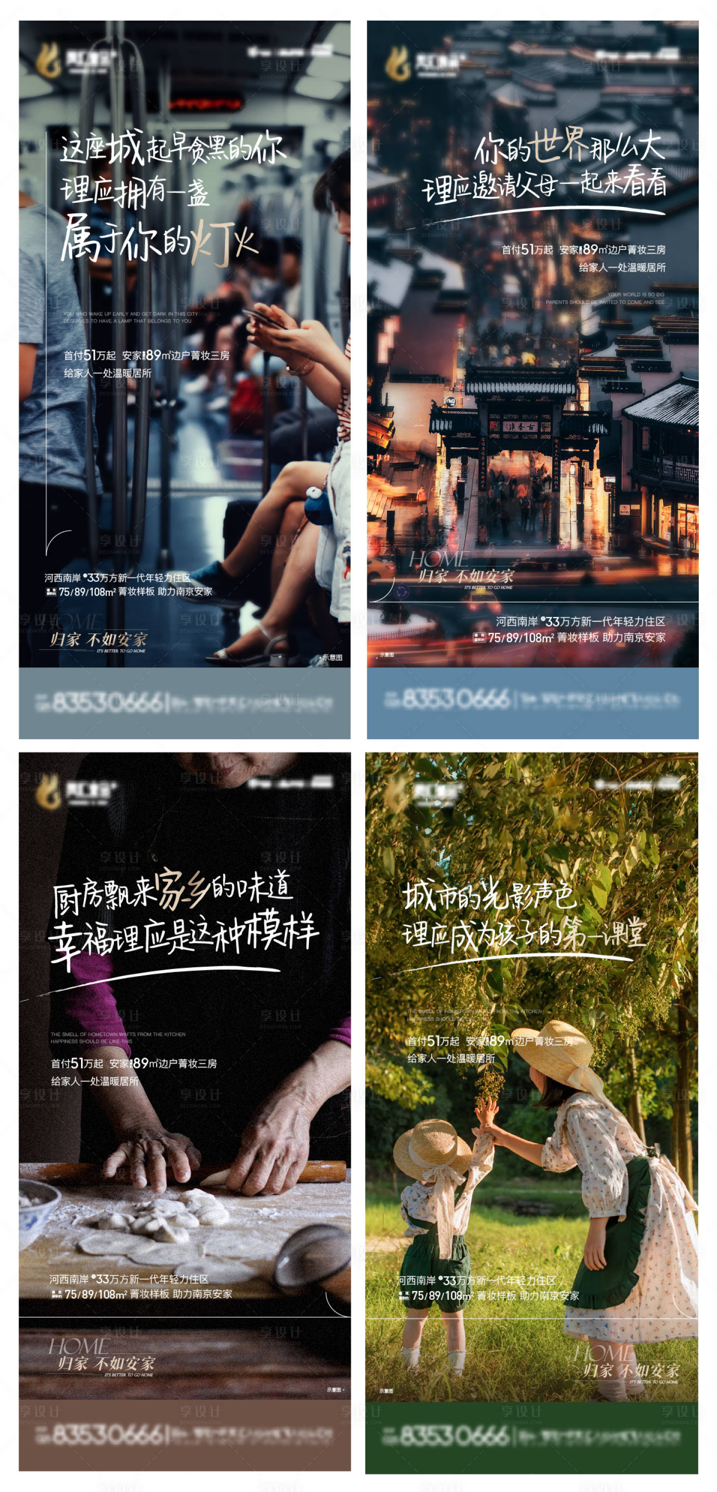 源文件下载【地产返乡走心系列海报】编号：80080009088255015