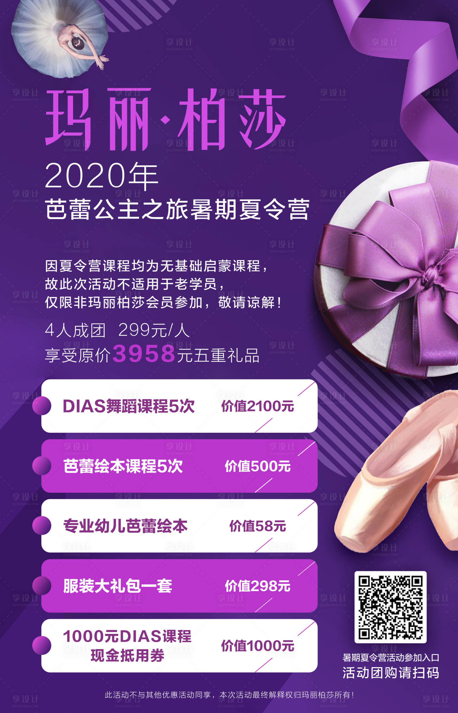 源文件下载【享设计】搜索编号：16790009153286572【舞蹈活动海报】