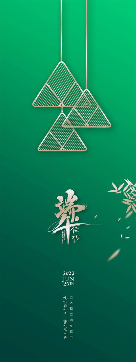 源文件下载【享设计】搜索编号：81900009112568637【端午节海报】