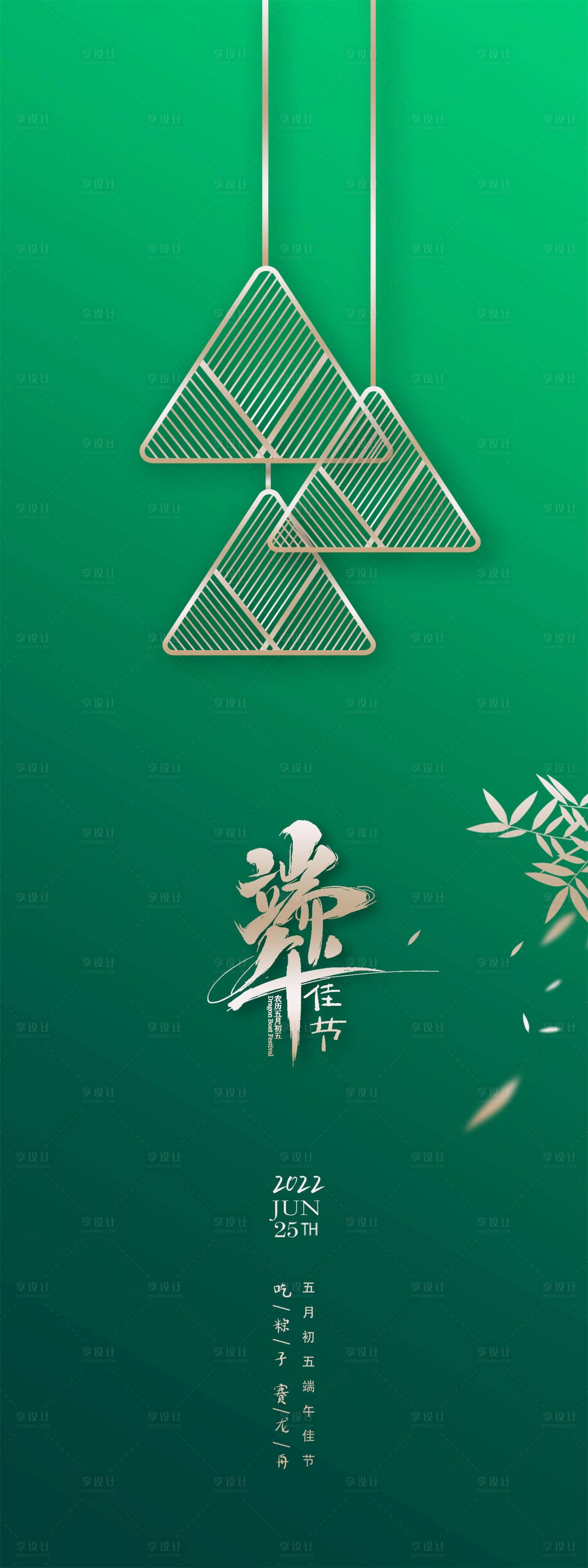 源文件下載【享設(shè)計(jì)】搜索編號(hào)：81900009112568637【端午節(jié)海報(bào)】