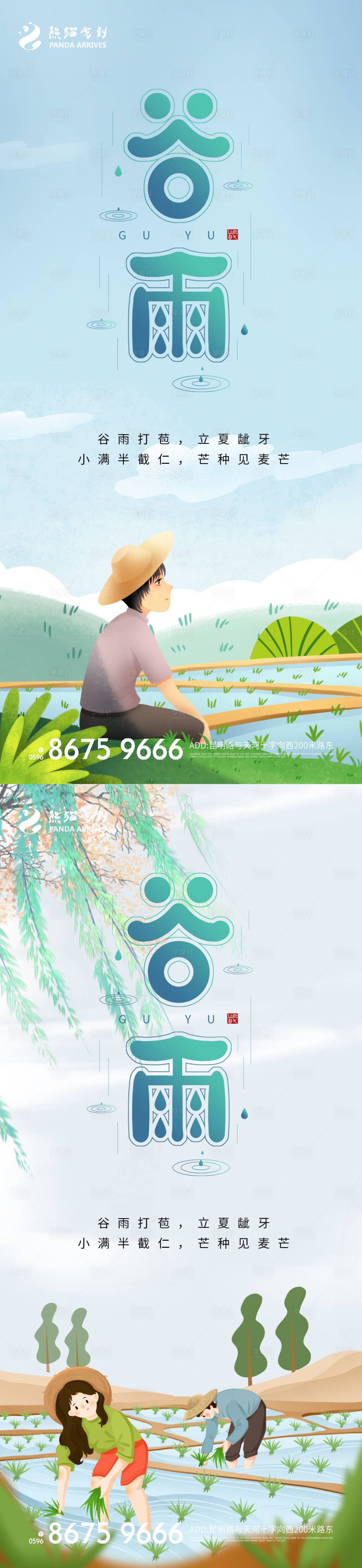 源文件下載【享設(shè)計(jì)】搜索編號：51160008848471163【二十四節(jié)氣谷雨系列海報(bào)】