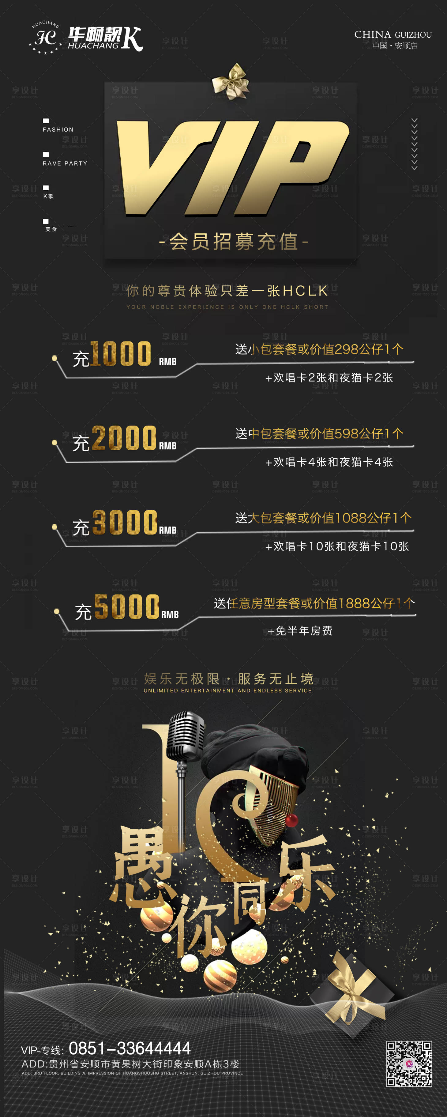 源文件下载【充值VIP酒吧展架】编号：81510008846563615