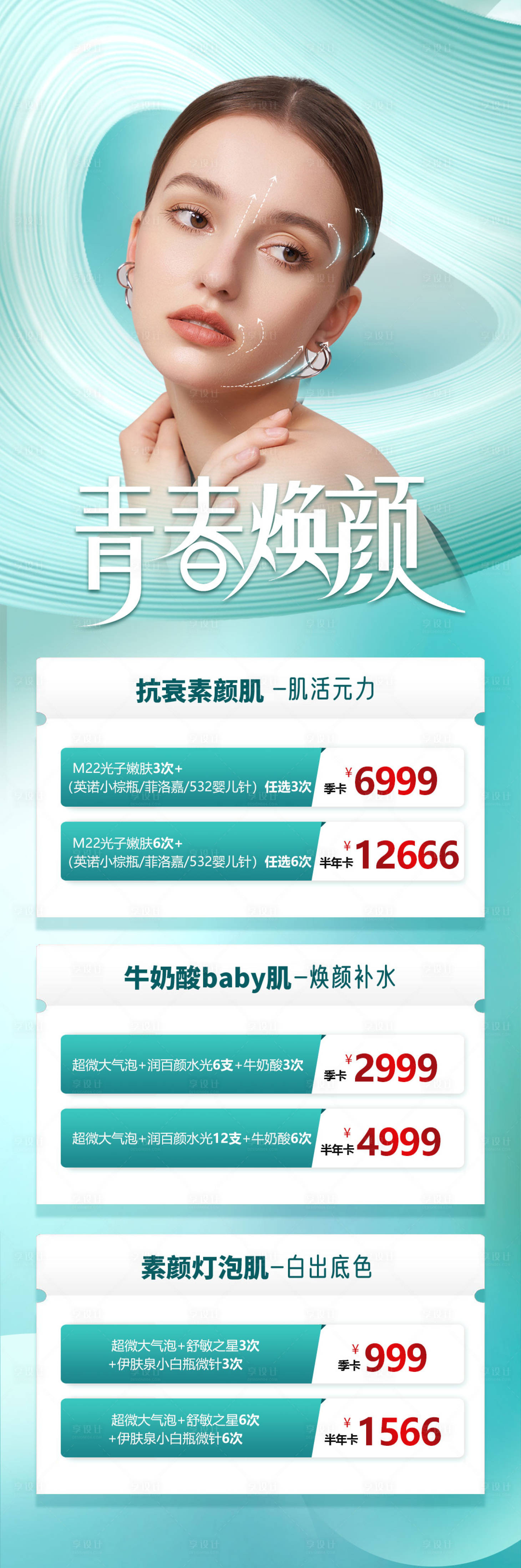 源文件下载【轻医美  】编号：71330008981693204