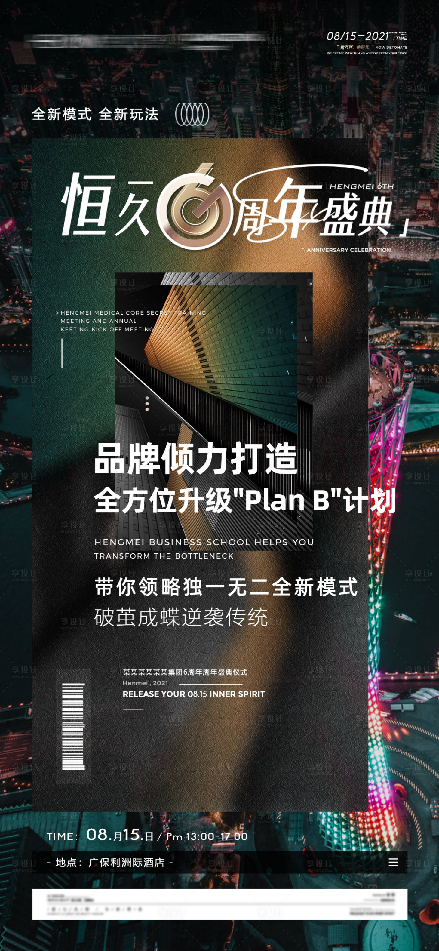 源文件下载【医美招商会引流海报】编号：58750008871682229