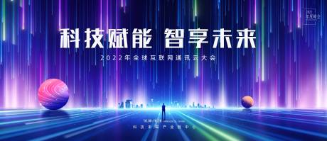 源文件下载【企业科技年会背景板】编号：95400009082343856