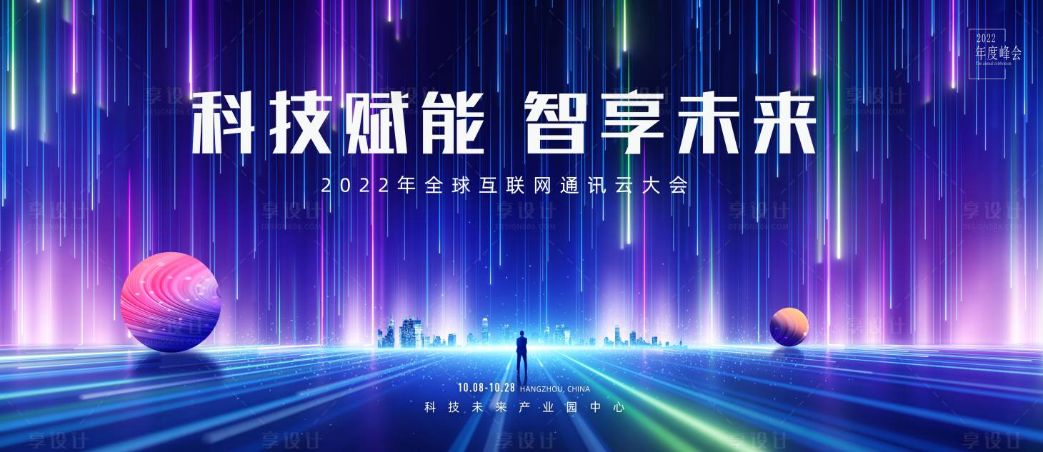 源文件下載【享設(shè)計】搜索編號：95400009082343856【企業(yè)科技年會背景板】