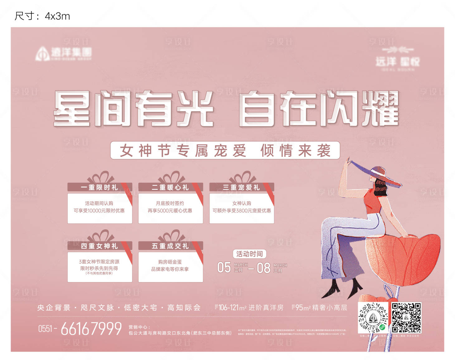 源文件下载【地产女神节活动背景板】编号：30720008730762252