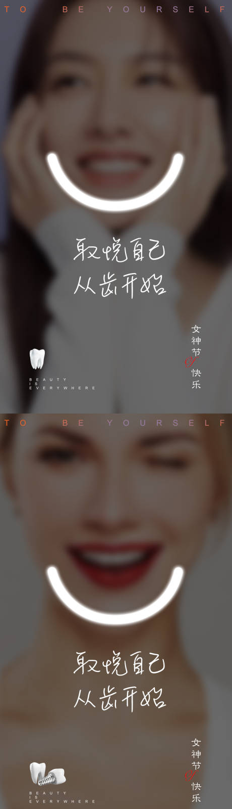 源文件下载【女神节口腔海报】编号：20220304145254413
