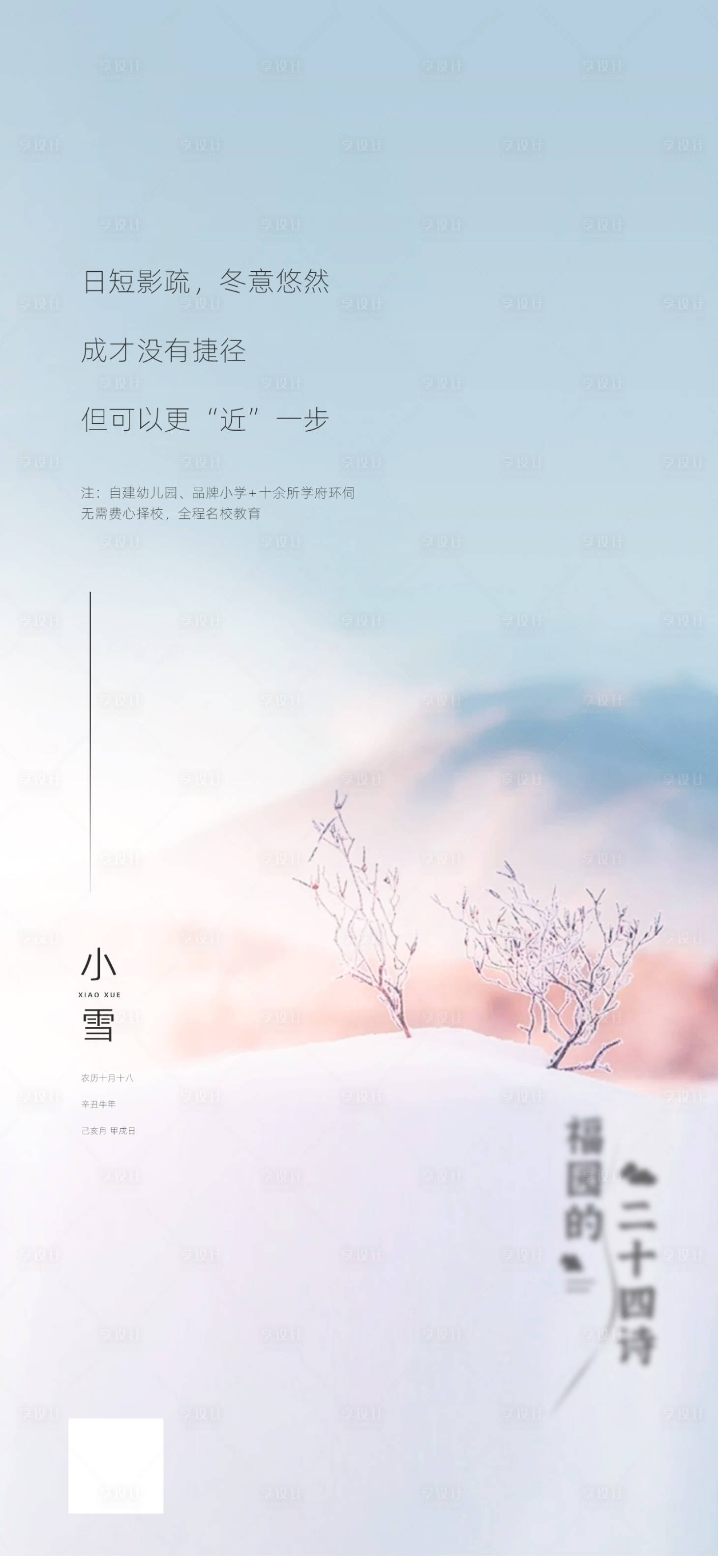 源文件下載【享設計】搜索編號：26880009018932169【小雪節氣海報】