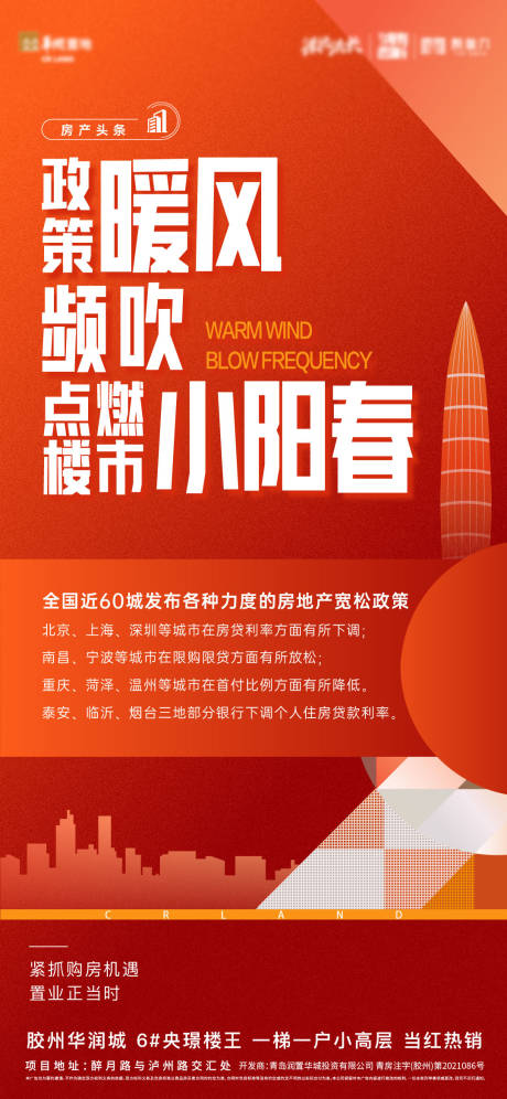 源文件下载【政策海报】编号：20220328184303792