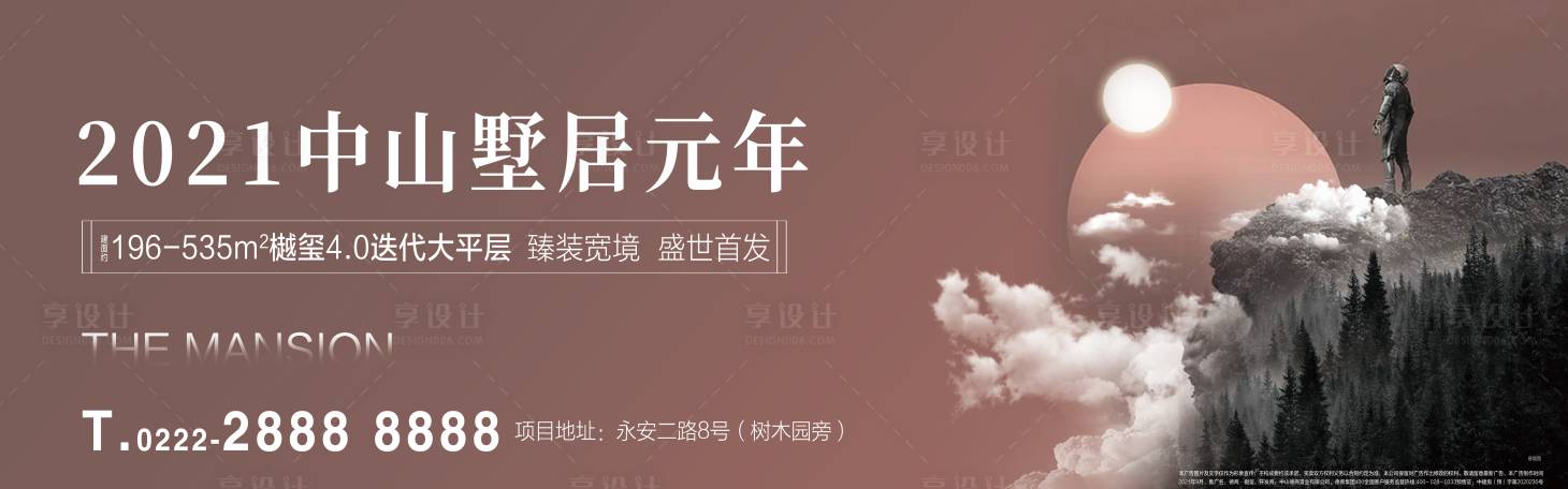 源文件下載【享設計】搜索編號：33880008782489678【地產高端大平層海報】