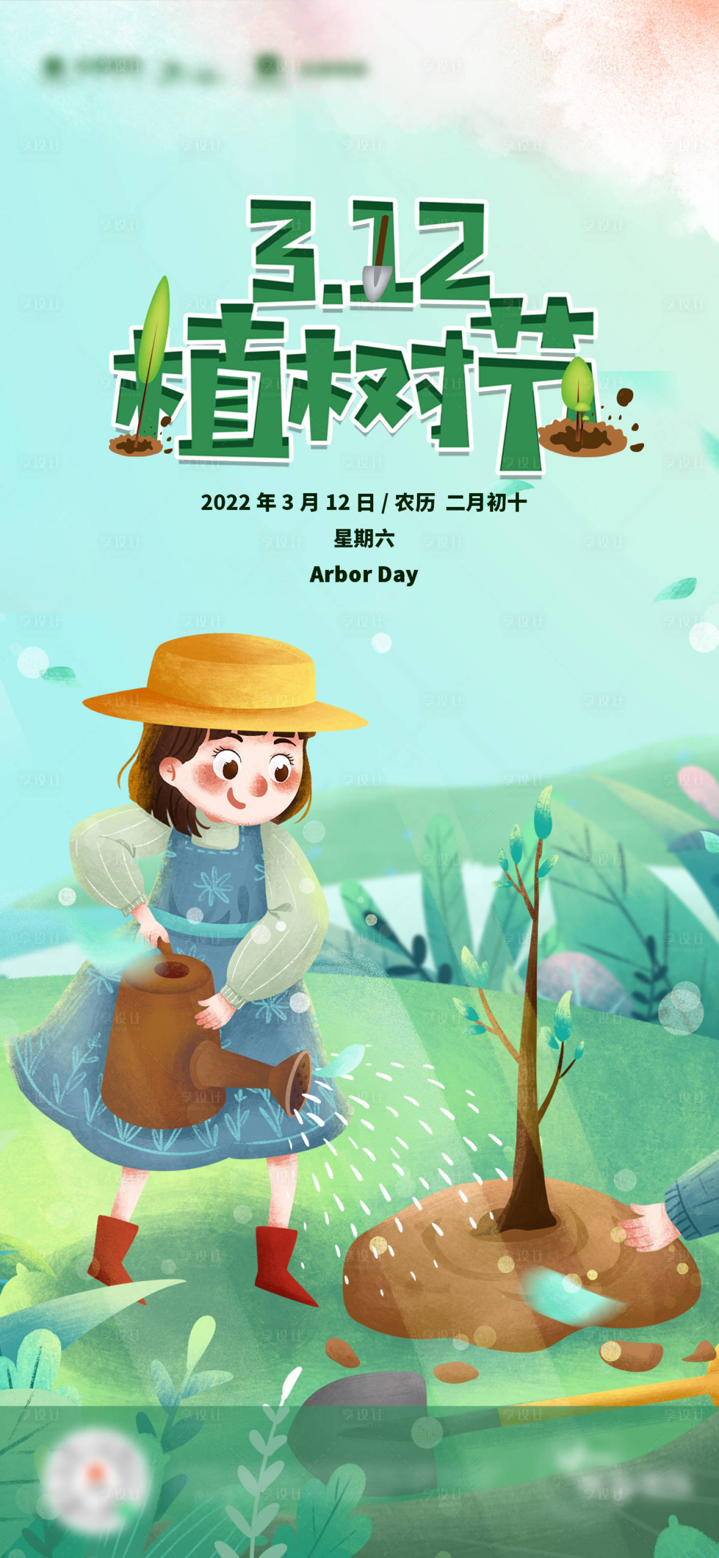源文件下載【享設計】搜索編號：68680008816864622【植樹節海報】