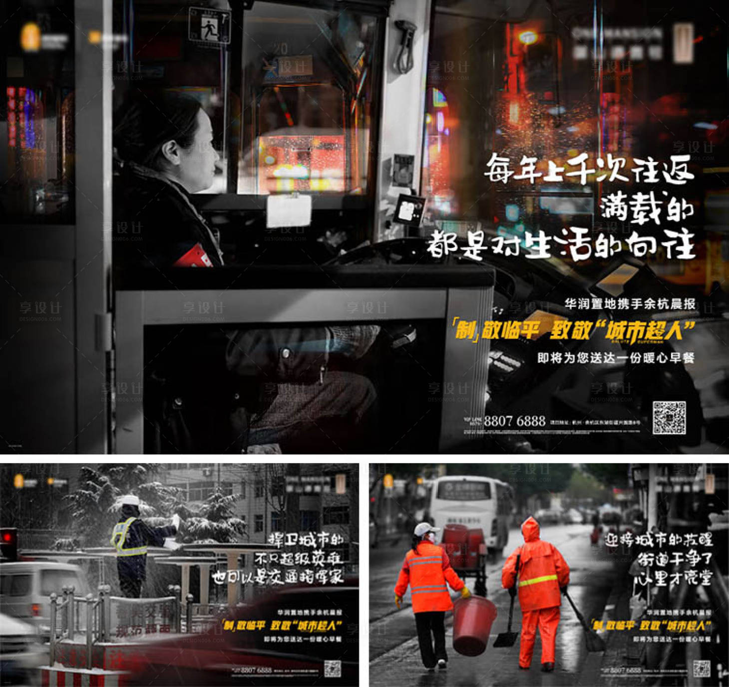 源文件下載【享設計】搜索編號：68020009080343038【地產致敬城市超人刷屏系列海報】