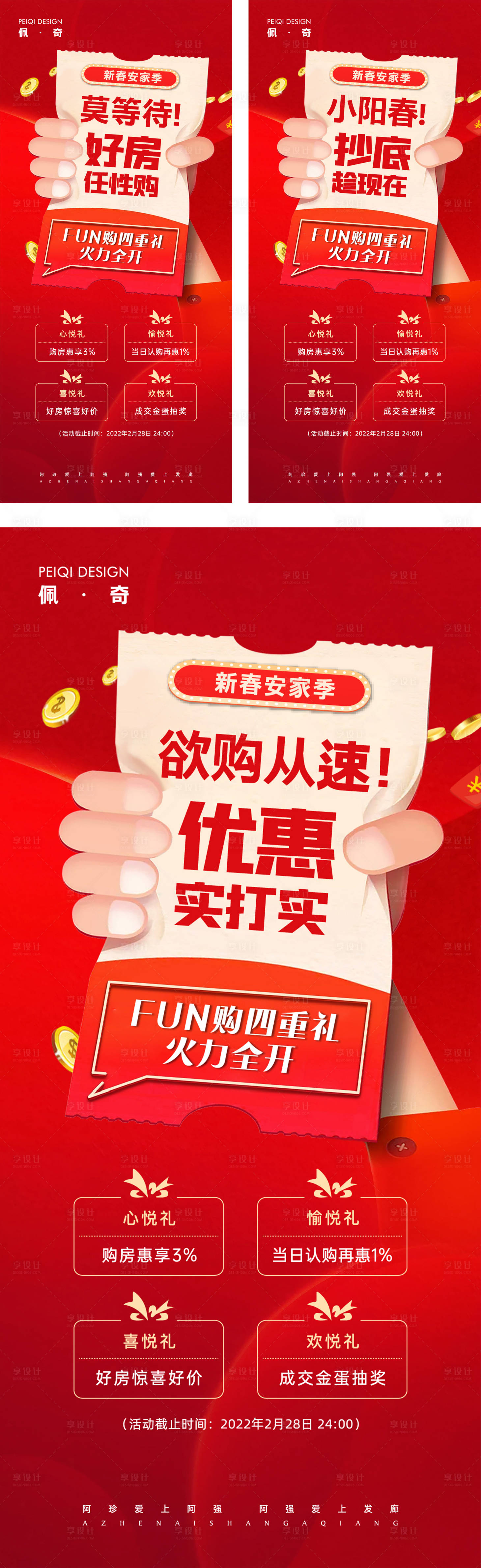 源文件下載【享設計】搜索編號：13590009147489279【新年送好禮地產活動海報】